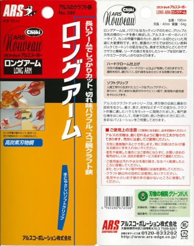 ARS SS380 Long Reach Bonsai Scissors